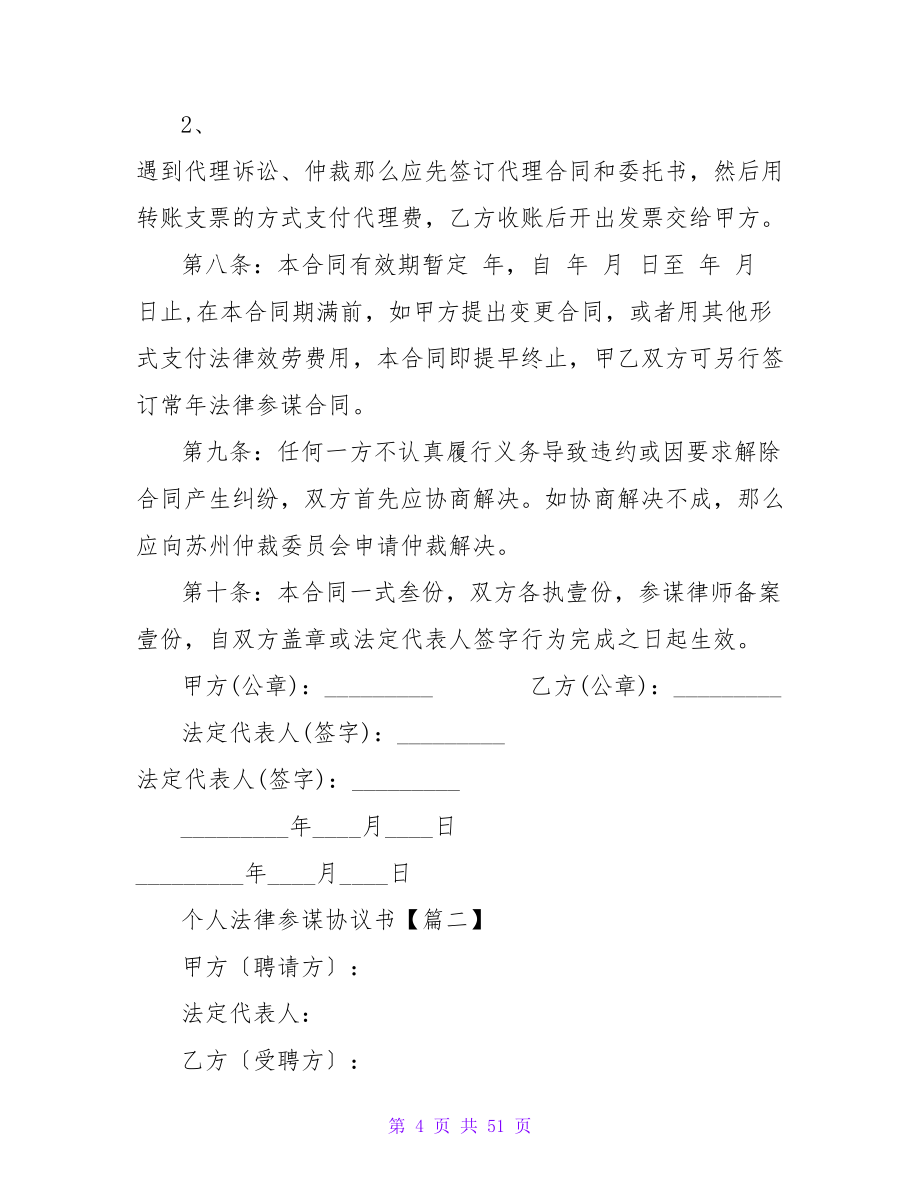 个人法律顾问协议书(1880字).doc_第4页