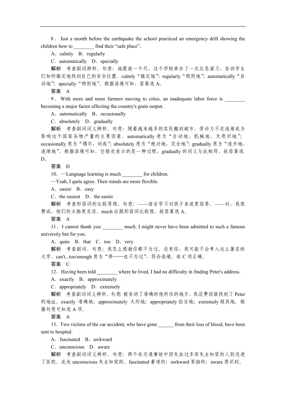 高考英语二轮复习单选形容词与副词_第2页