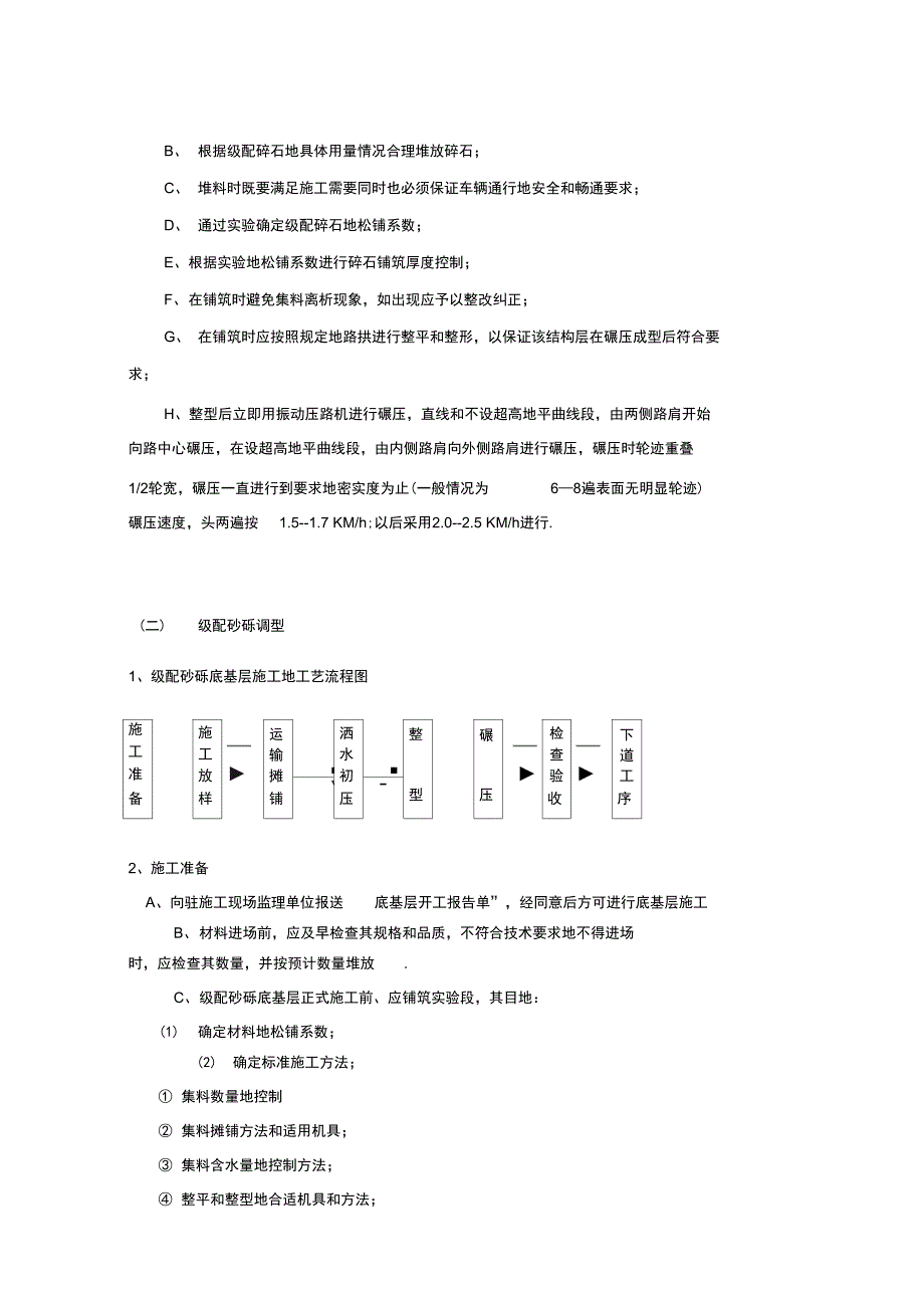 318线公路施工方案_第4页