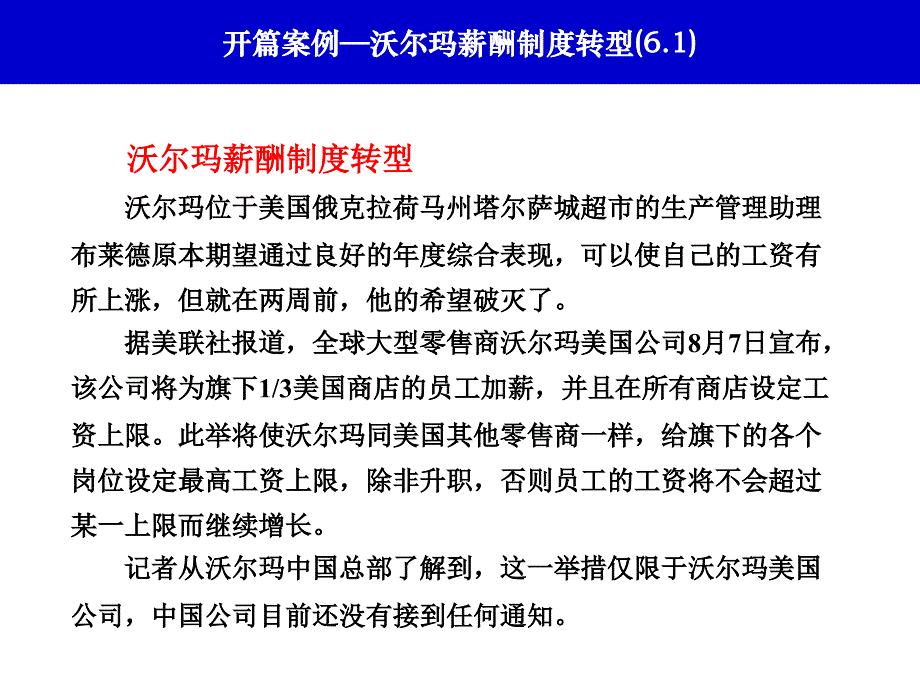 薪酬预算、控制与沟通培训课件_第2页