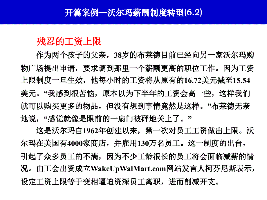 薪酬预算、控制与沟通培训课件_第3页