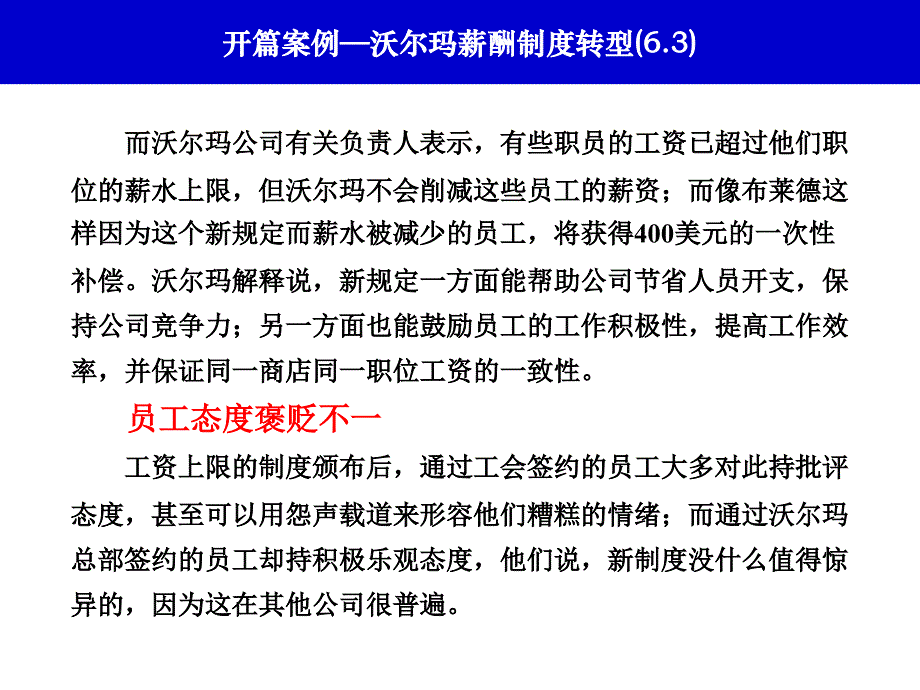 薪酬预算、控制与沟通培训课件_第4页