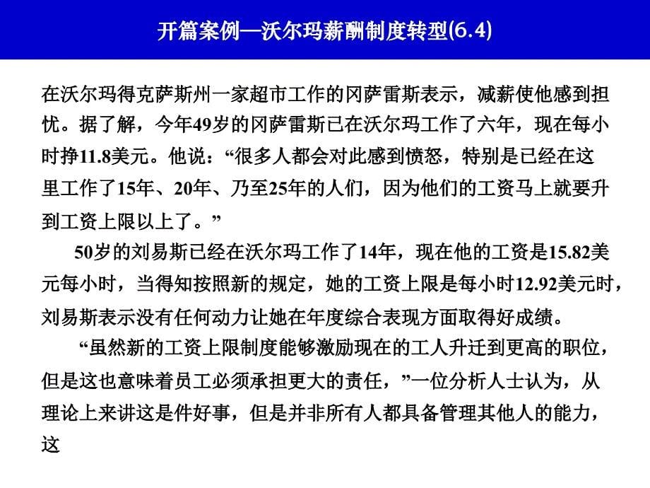 薪酬预算、控制与沟通培训课件_第5页