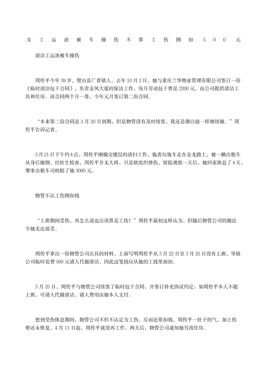 2023年女工运渣被车撞伤不算工伤倒扣元_第1页