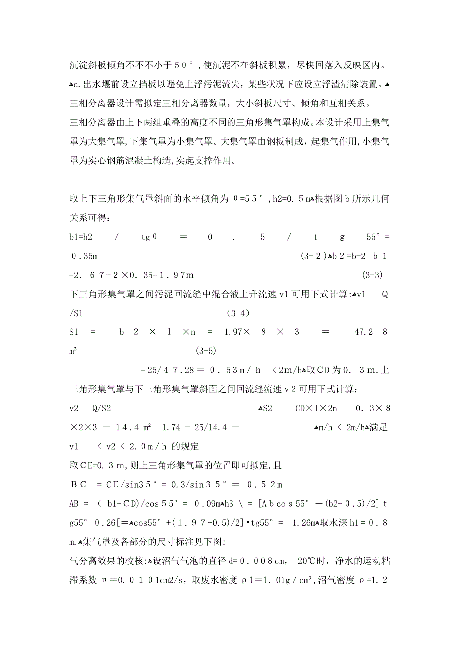 UASB反应器设计计算_第2页