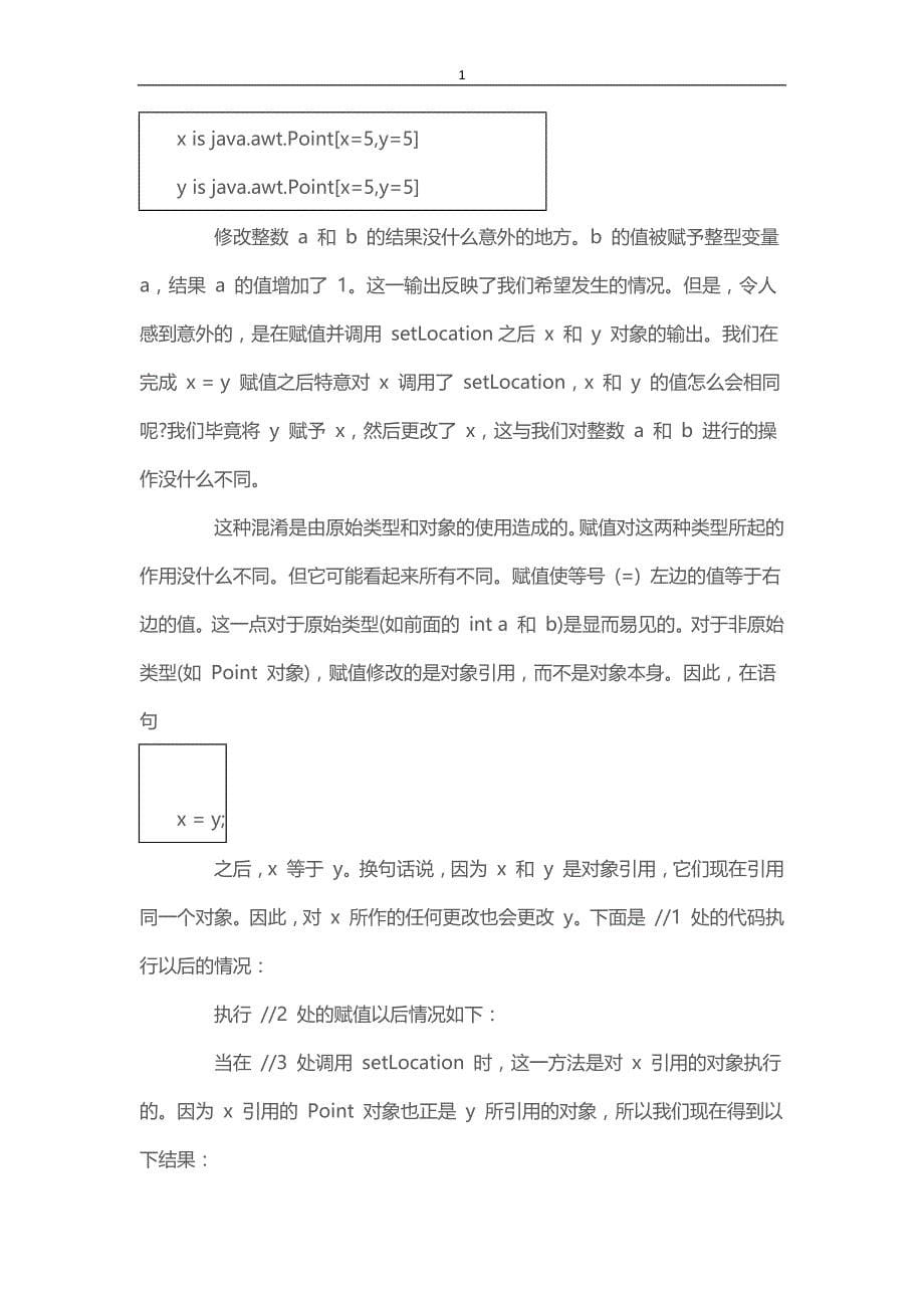 北大青鸟Java引用类型和原始类型有什么区别,西安华美校区老师告诉你.docx_第5页