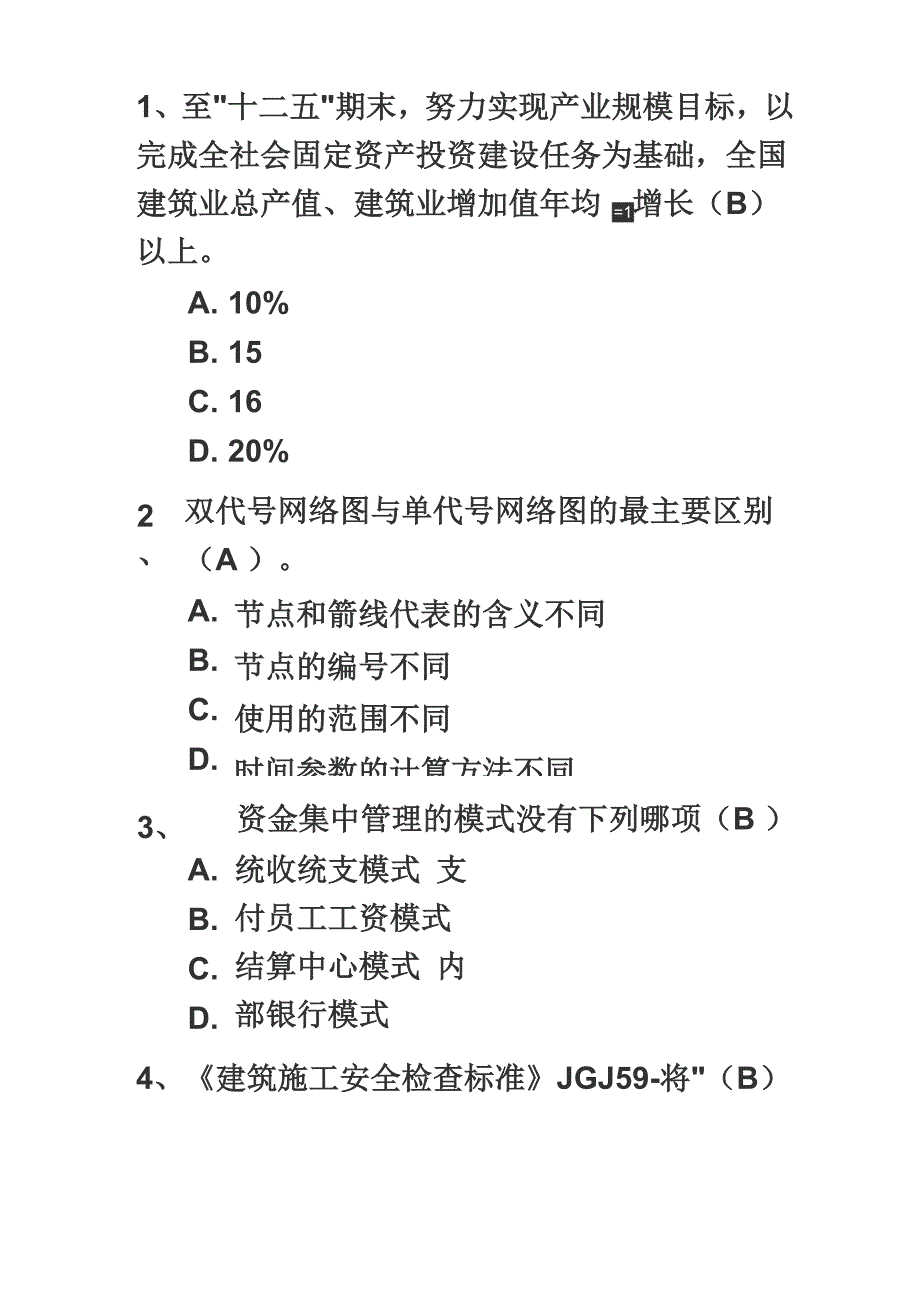 浙江二级建造师网络教育试题及答案02_第2页