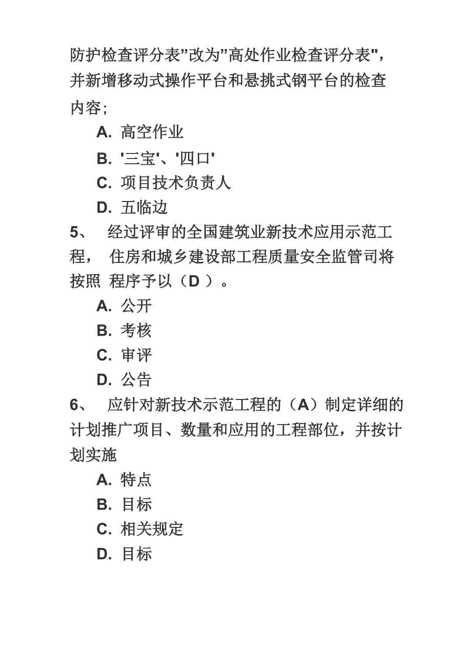 浙江二级建造师网络教育试题及答案02_第3页