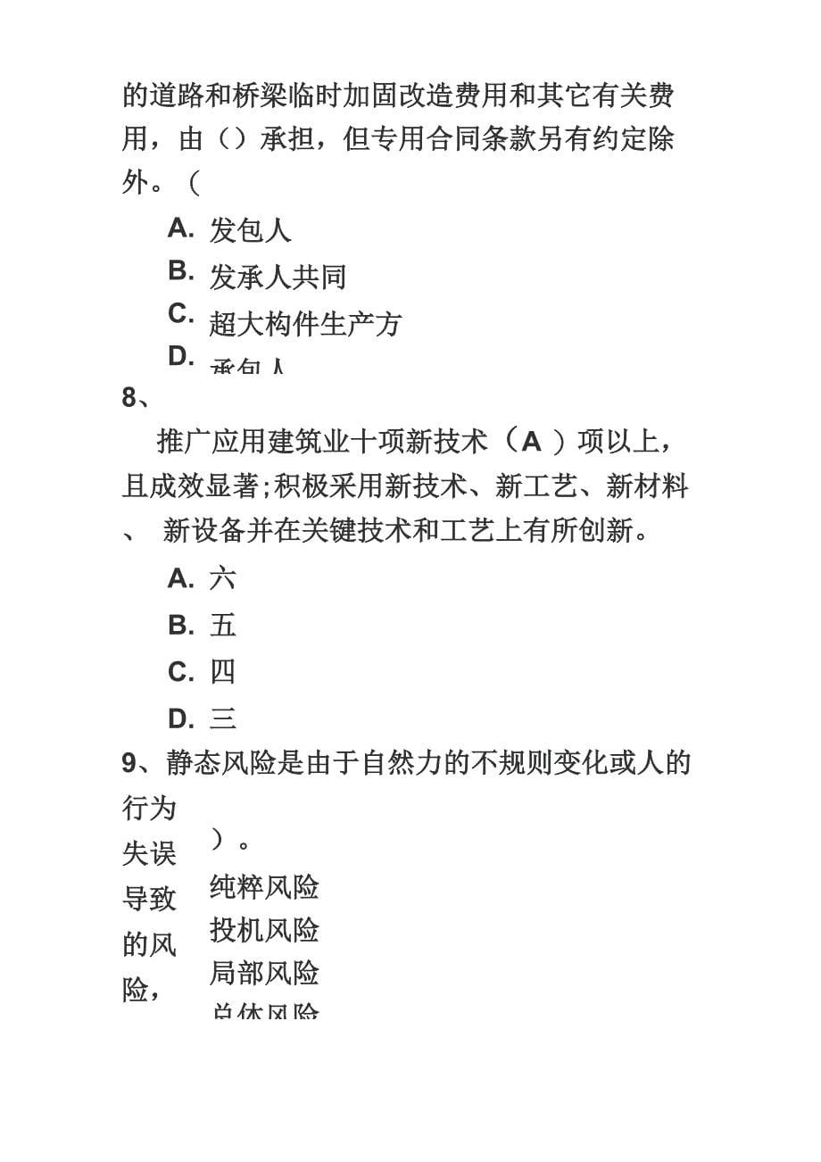 浙江二级建造师网络教育试题及答案02_第5页