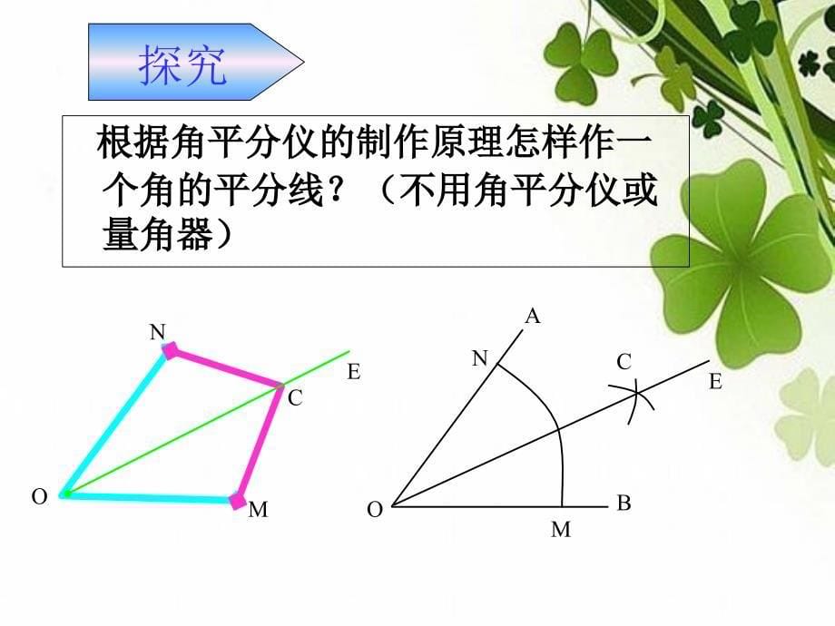 角的平分线的性质_第5页