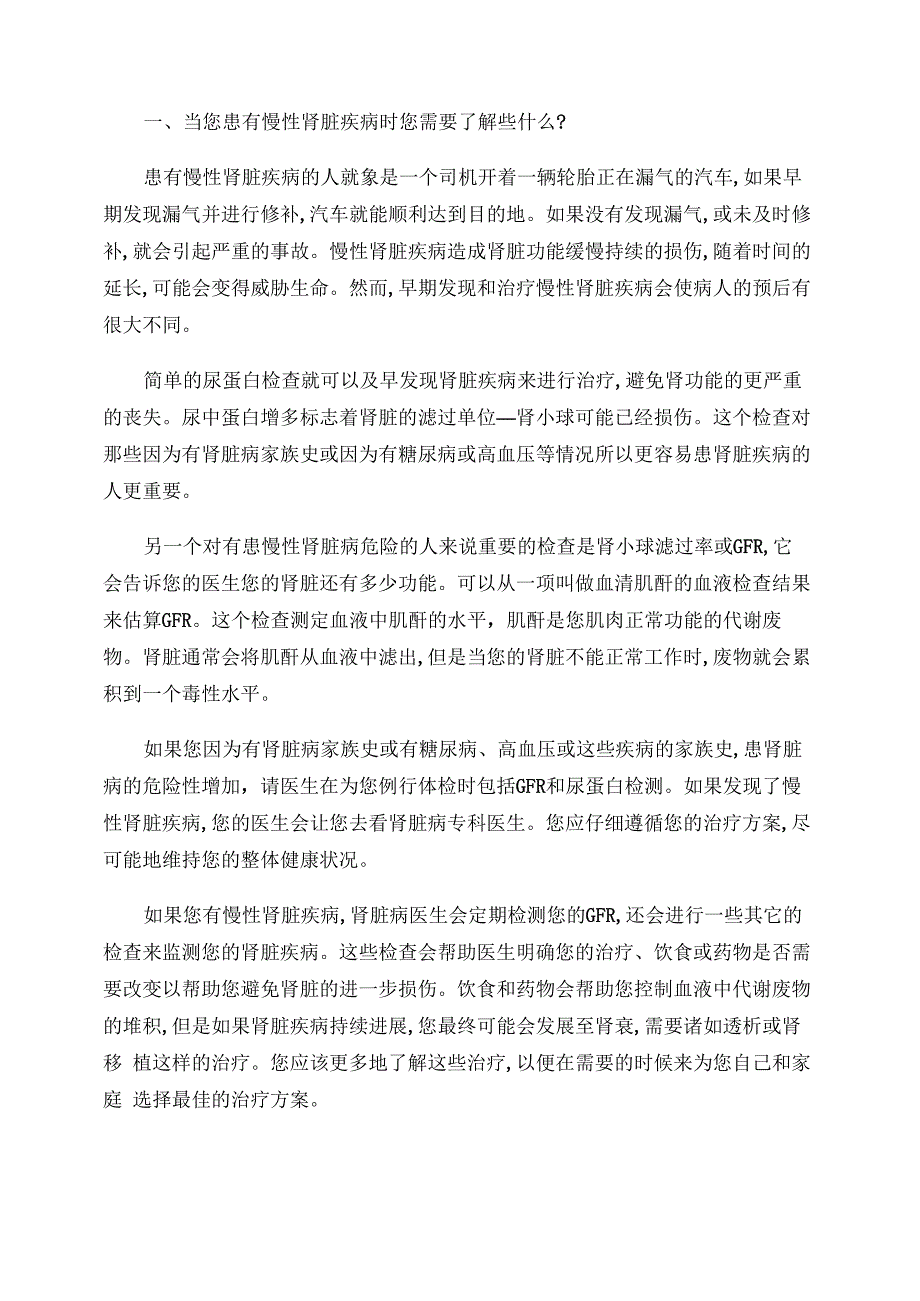 慢性肾脏病治疗概要_第1页