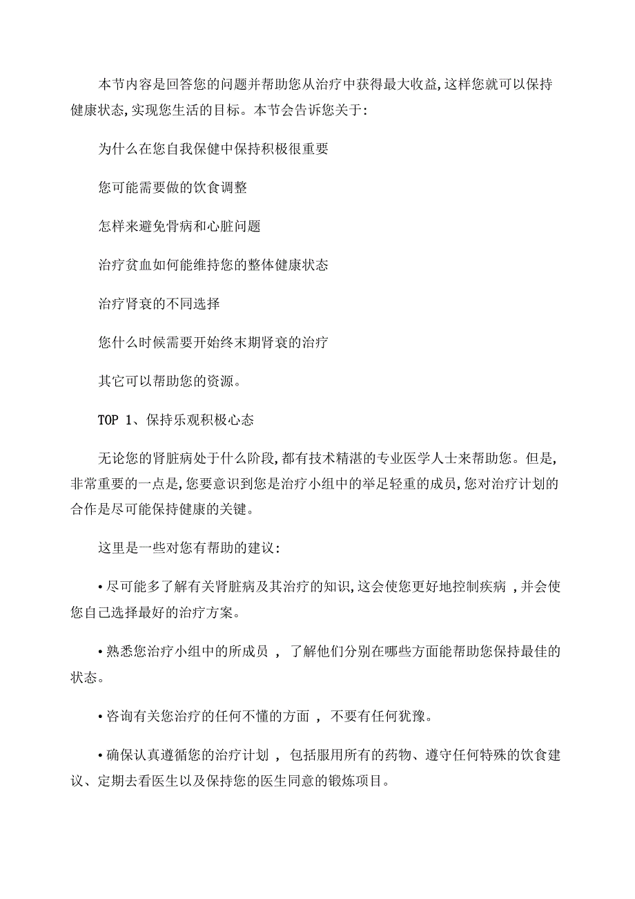 慢性肾脏病治疗概要_第2页