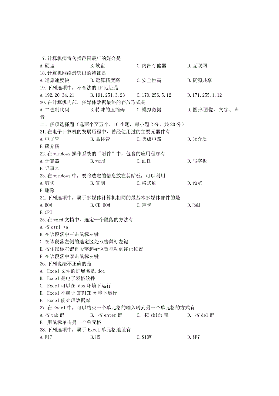 2008年辽宁省专升本考试计算机试卷8_第2页