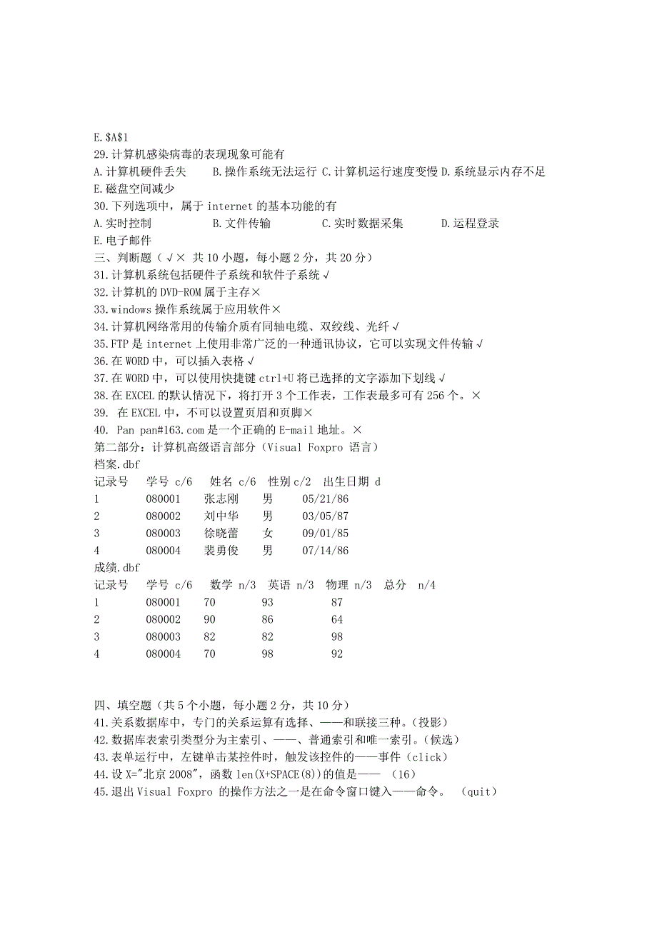 2008年辽宁省专升本考试计算机试卷8_第3页