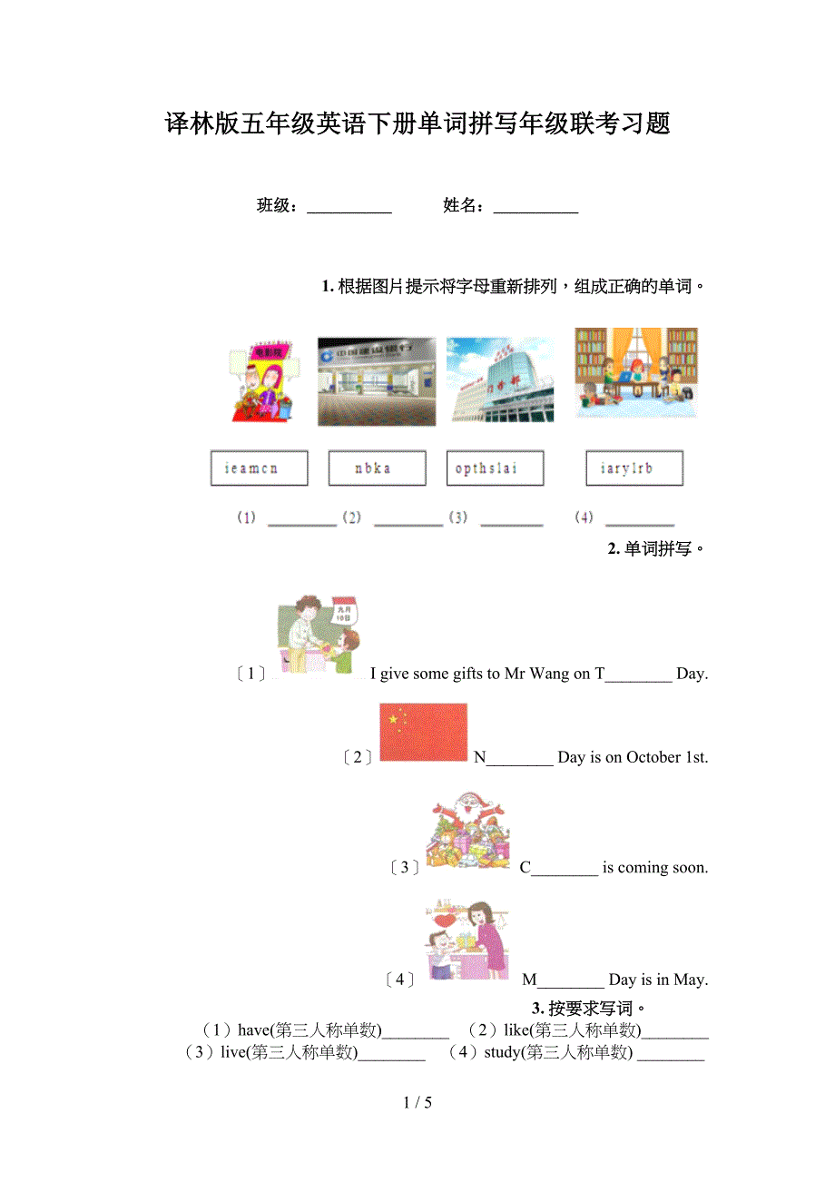 译林版五年级英语下册单词拼写年级联考习题_第1页