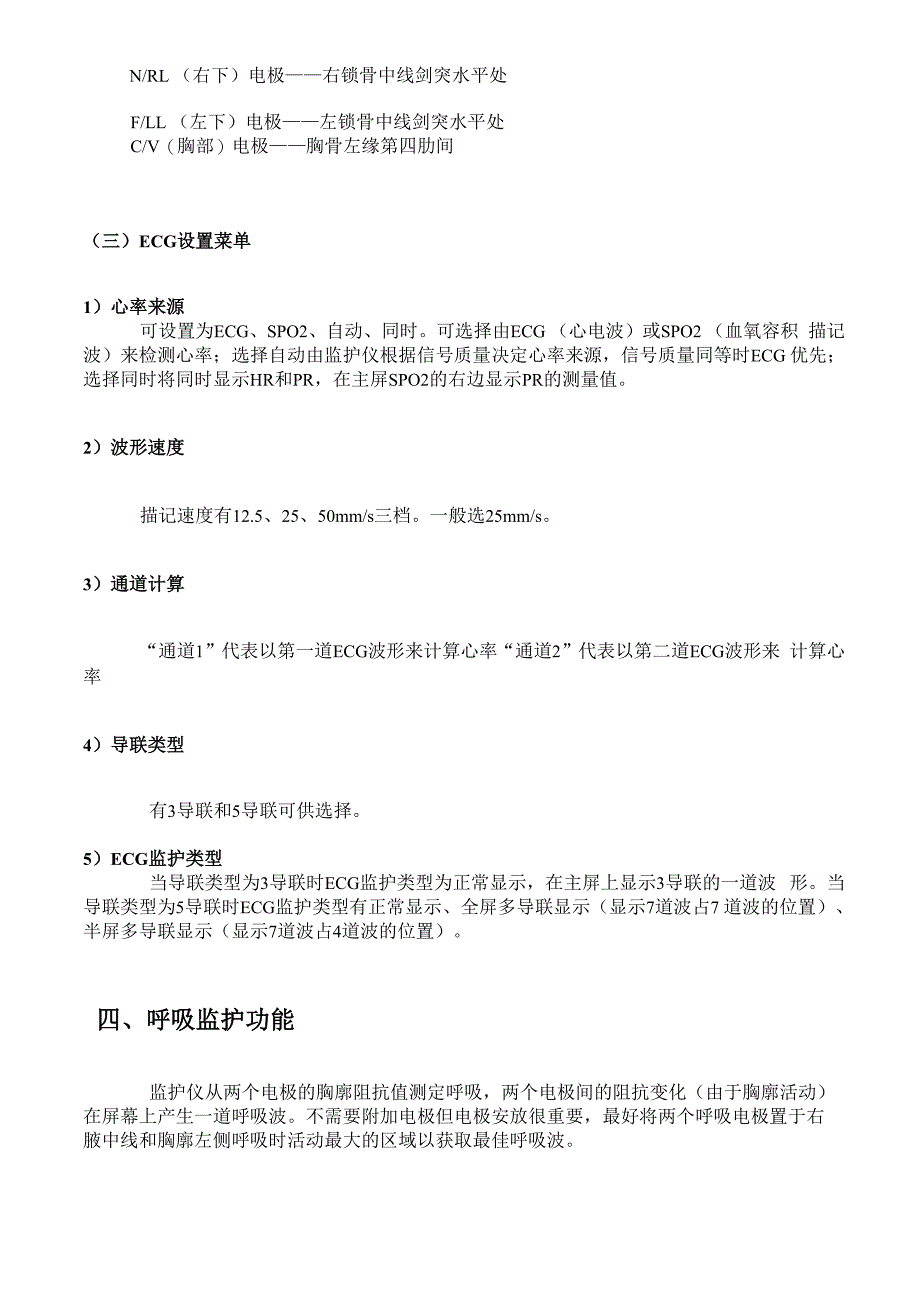 心电监护仪的使用方法和注意事项_第2页