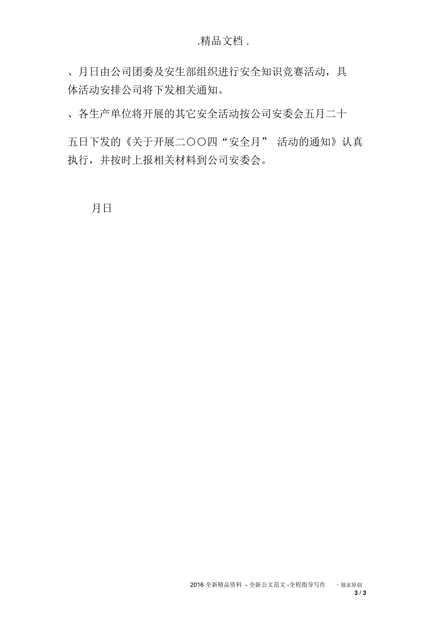 供电公司安全生产月活动方案_第3页