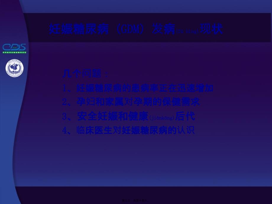 医学专题—糖尿病特殊情况下处理-PPT文档资料25533_第3页