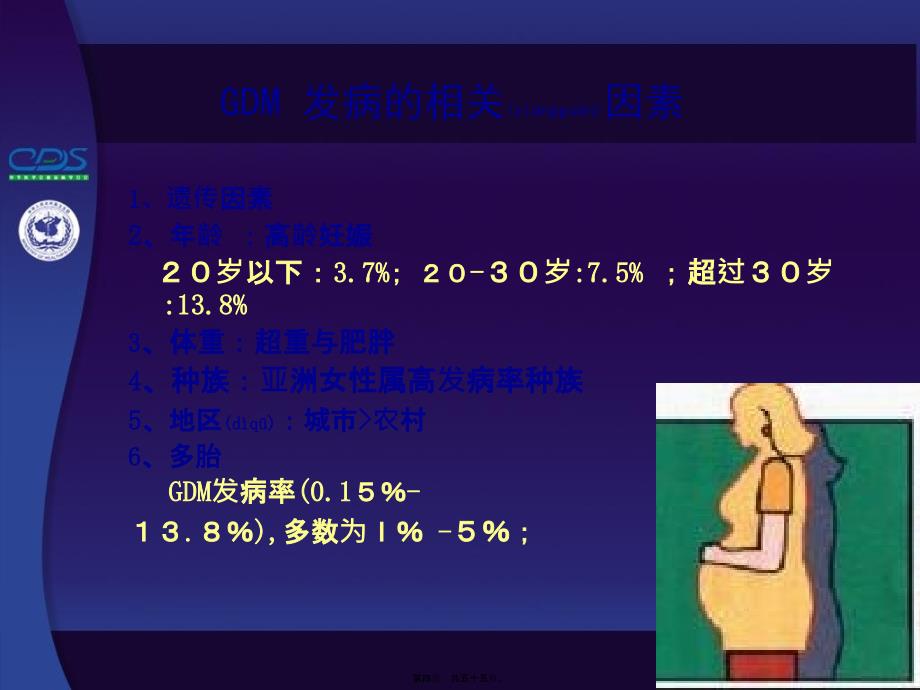 医学专题—糖尿病特殊情况下处理-PPT文档资料25533_第4页