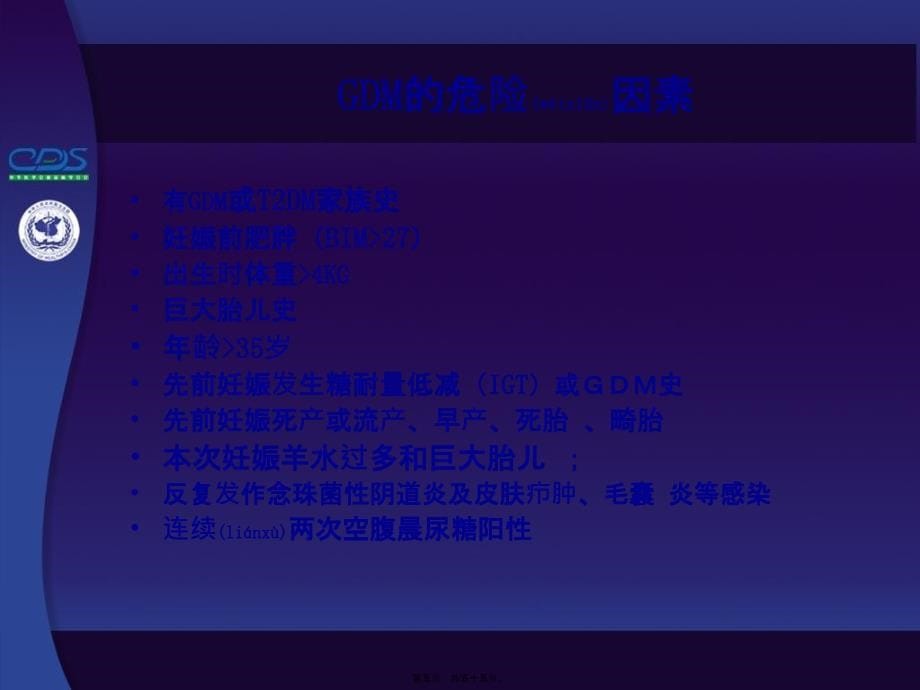 医学专题—糖尿病特殊情况下处理-PPT文档资料25533_第5页