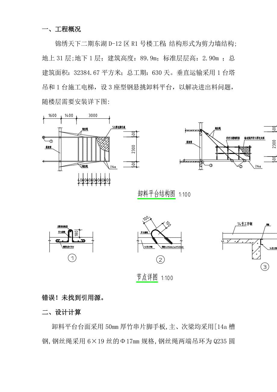 最新《施工组织设计》型钢卸料平台施工方案_第1页