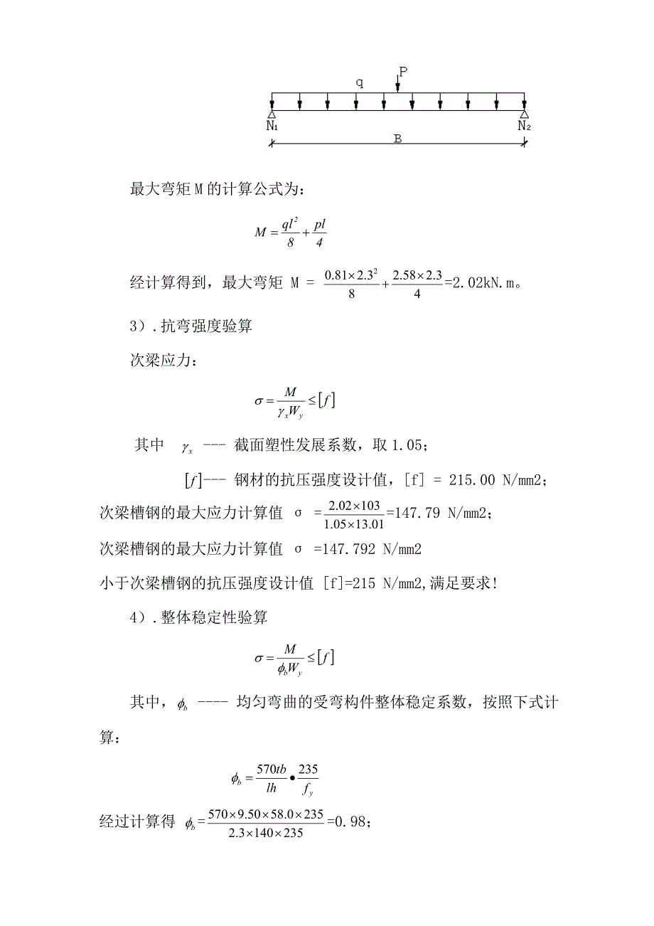 最新《施工组织设计》型钢卸料平台施工方案_第4页