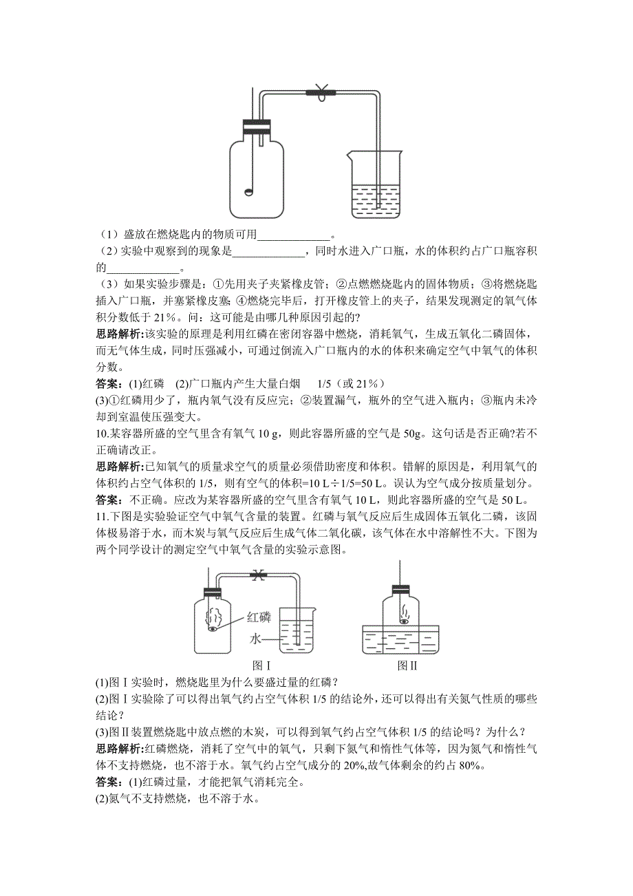 【课时训练】课题1空气_第4页