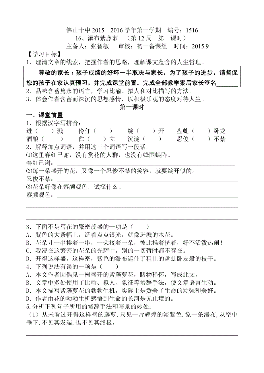 紫藤萝瀑布讲学稿最终版.doc_第1页