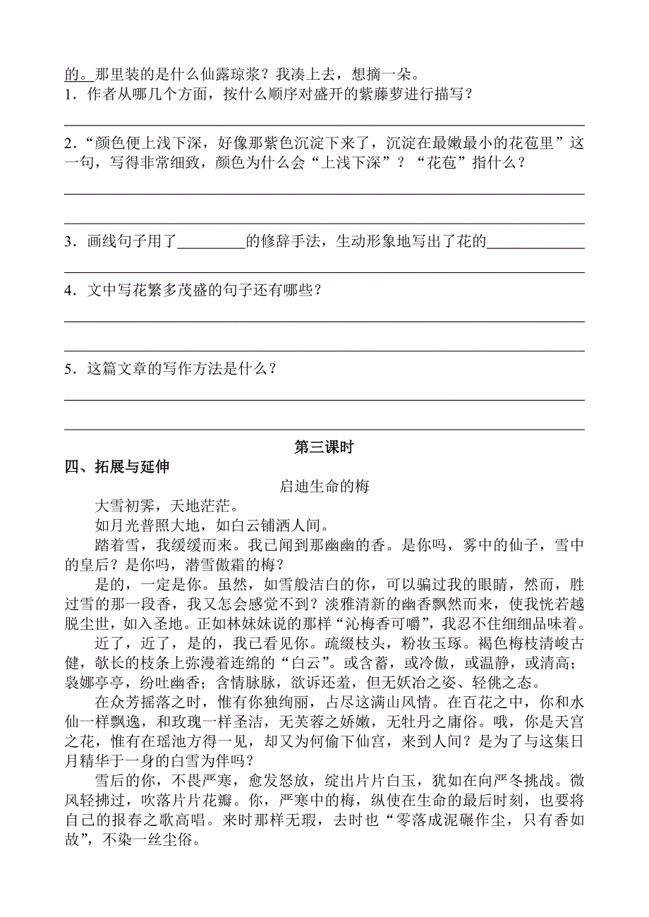 紫藤萝瀑布讲学稿最终版.doc_第3页