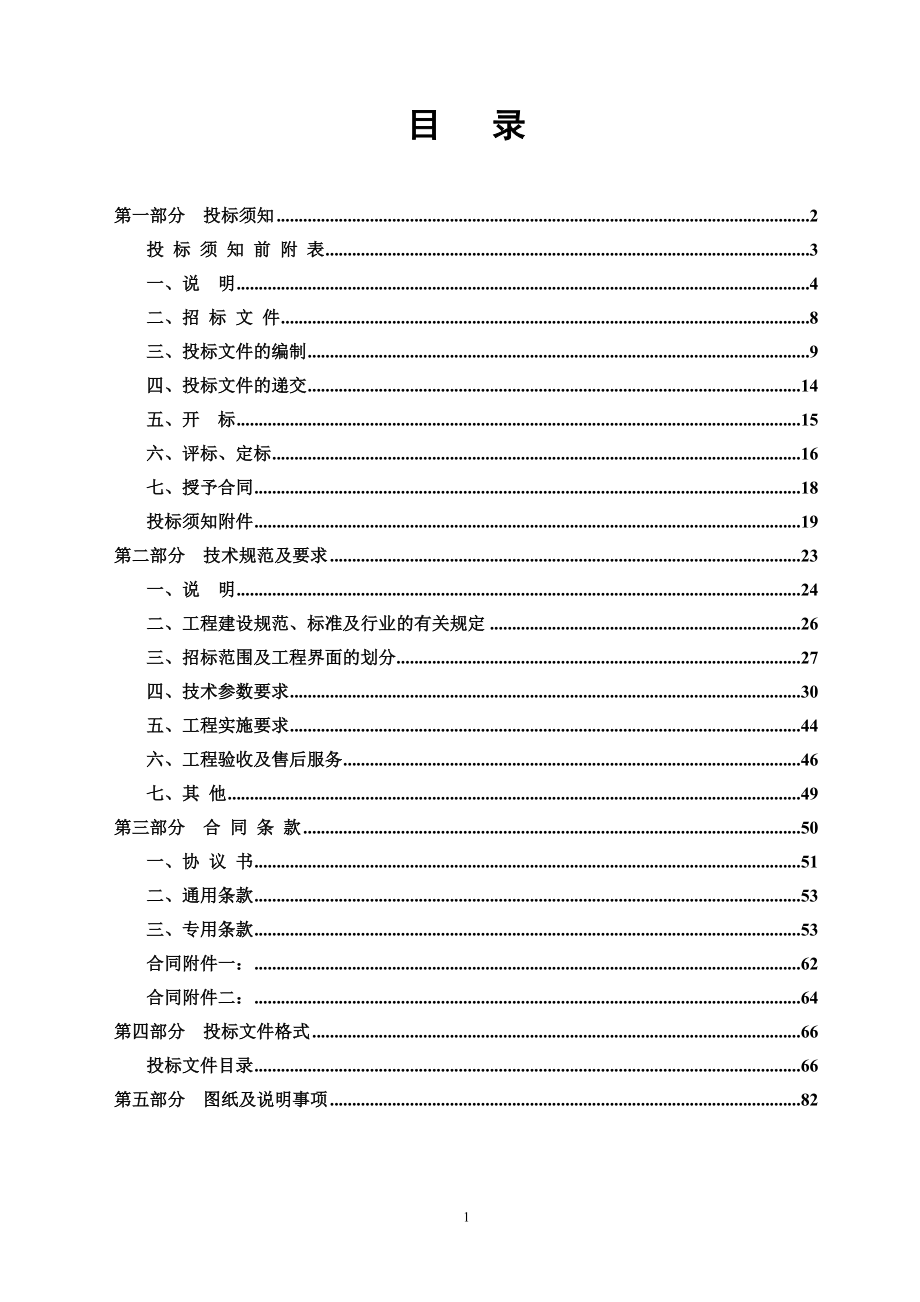 河南某智能化招标文件_第2页