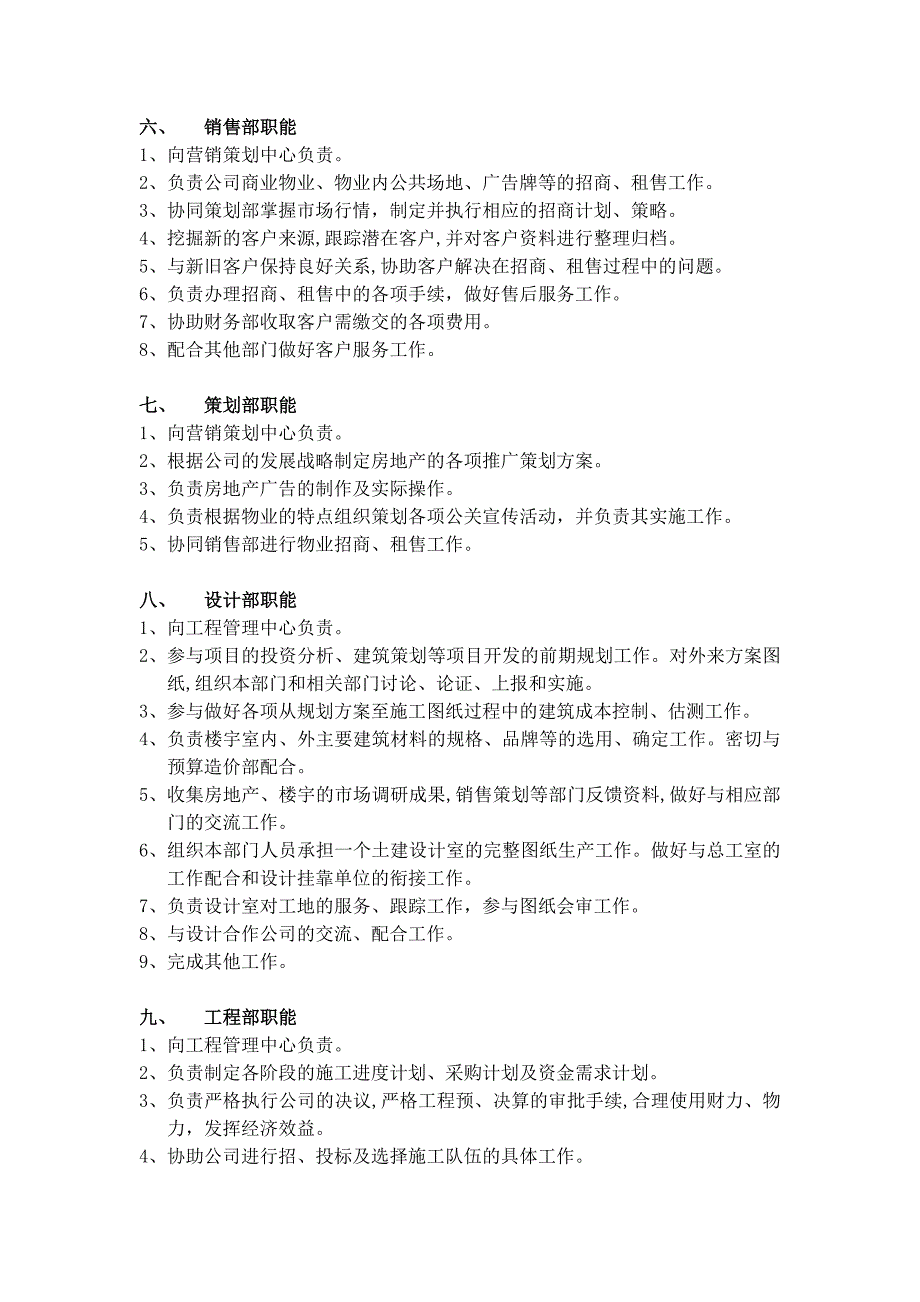 房地产公司房地产开发有限公司各部门职能说明书模版.docx_第3页