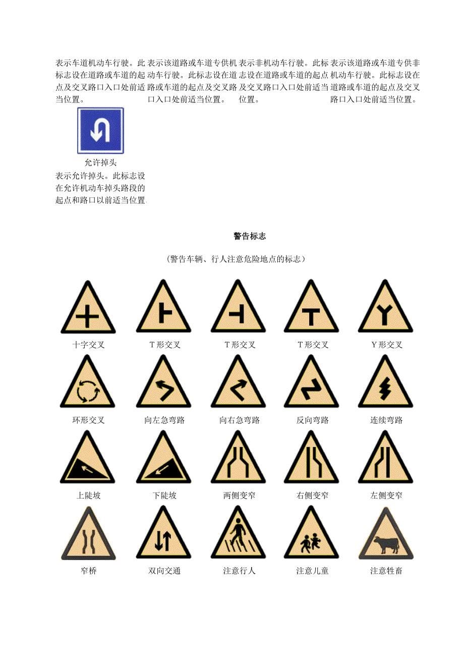 交通标志图片图解大全_第5页