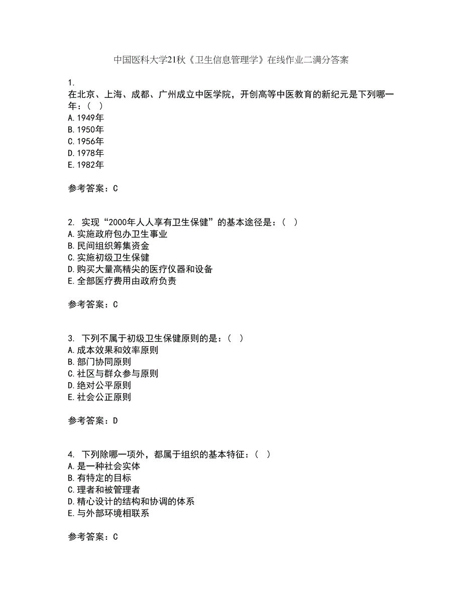 中国医科大学21秋《卫生信息管理学》在线作业二满分答案35_第1页