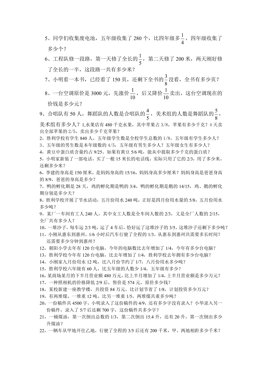 六年级分数混合运算应用题测验题_第2页