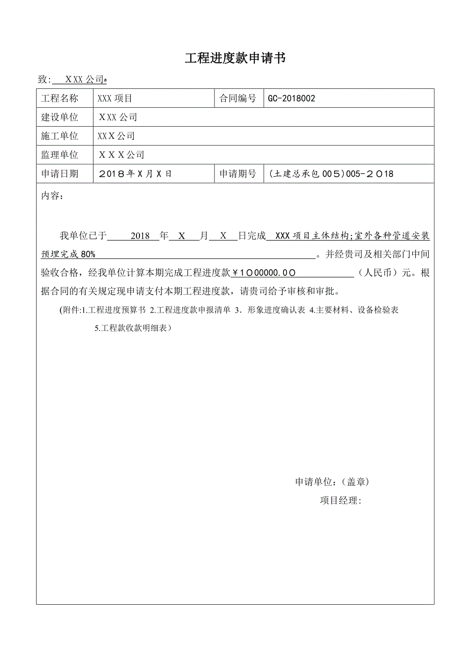 工程进度款申请书.doc_第1页