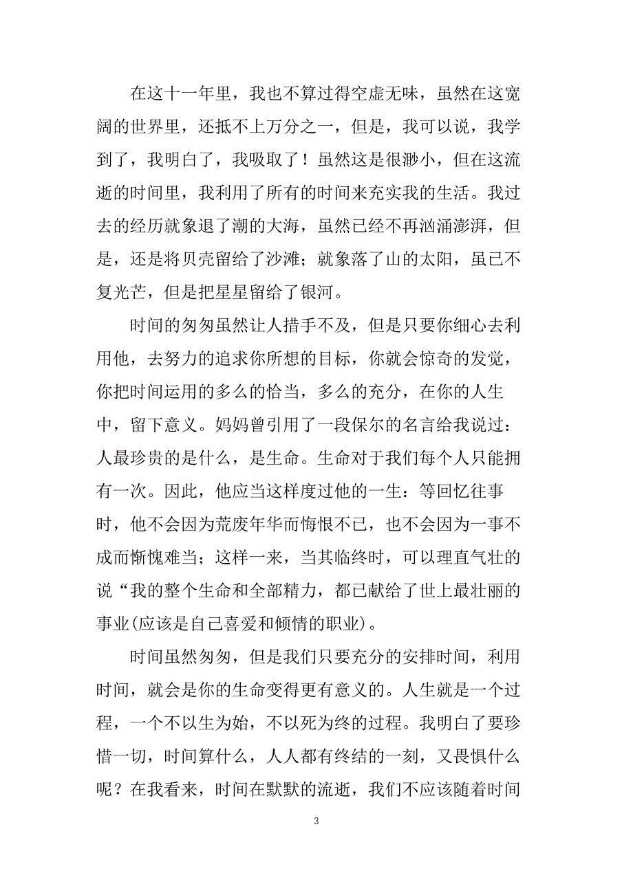 匆匆读后感通用15篇_第3页