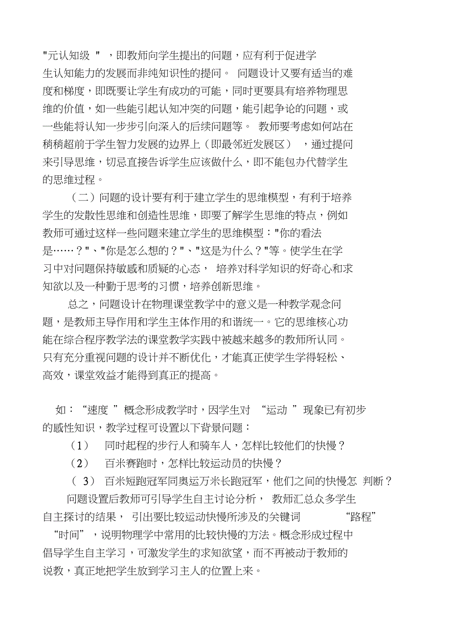 也谈初中物理教学中的问题设计_第4页