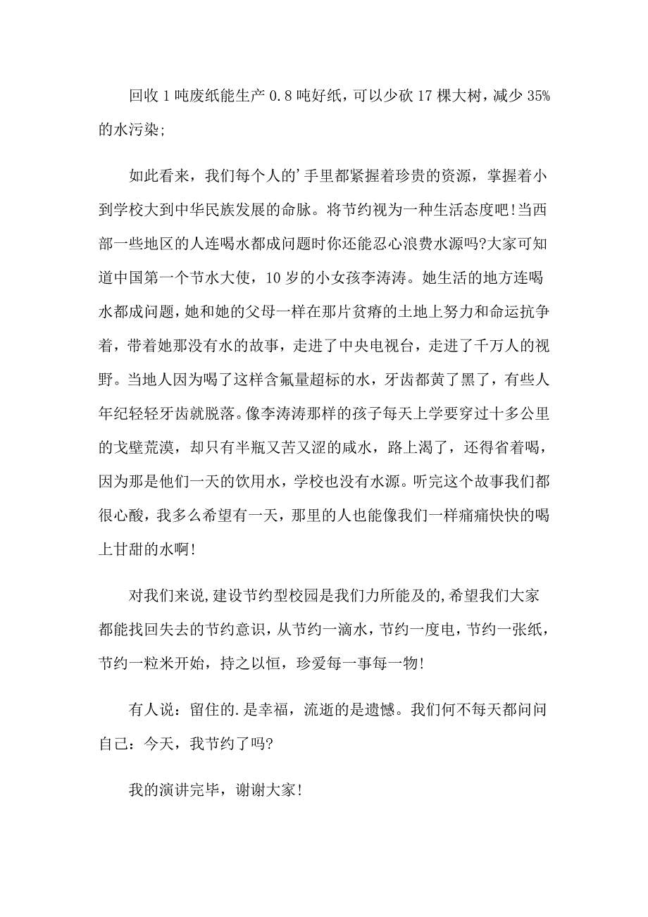 2023年季开学国旗下三年级演讲稿（通用5篇）_第2页