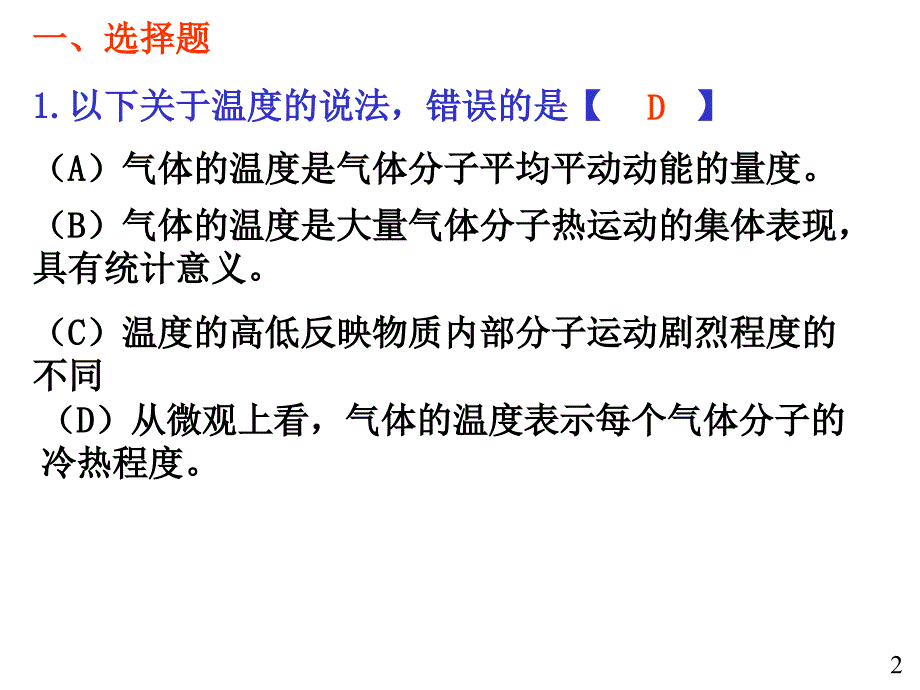 大学物理规范作业解答(全)_第2页