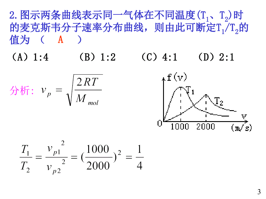 大学物理规范作业解答(全)_第3页