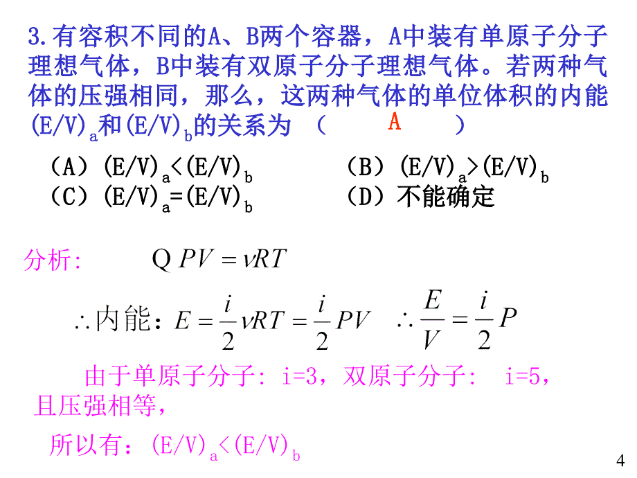 大学物理规范作业解答(全)_第4页