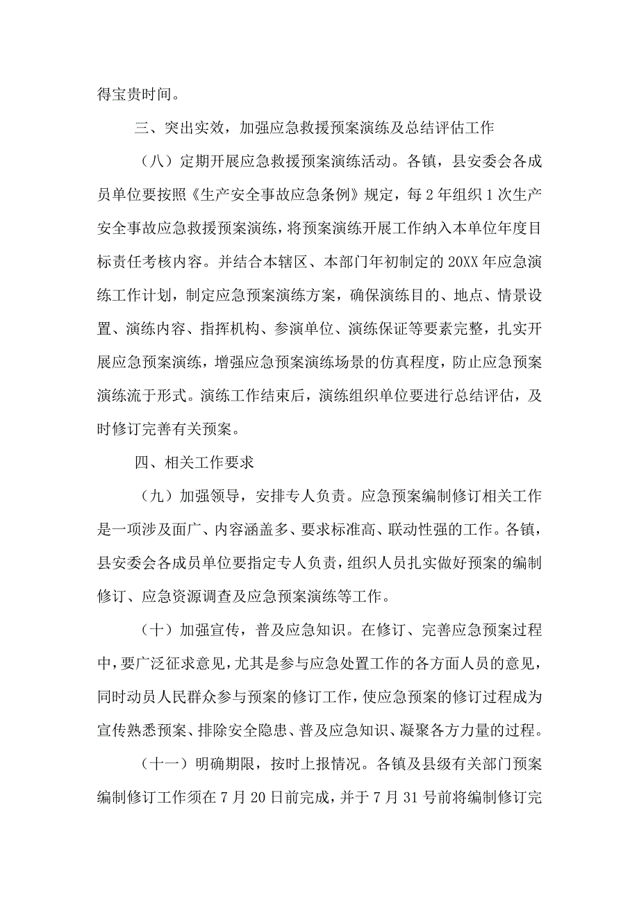 修订应急预案工作的要求_第4页