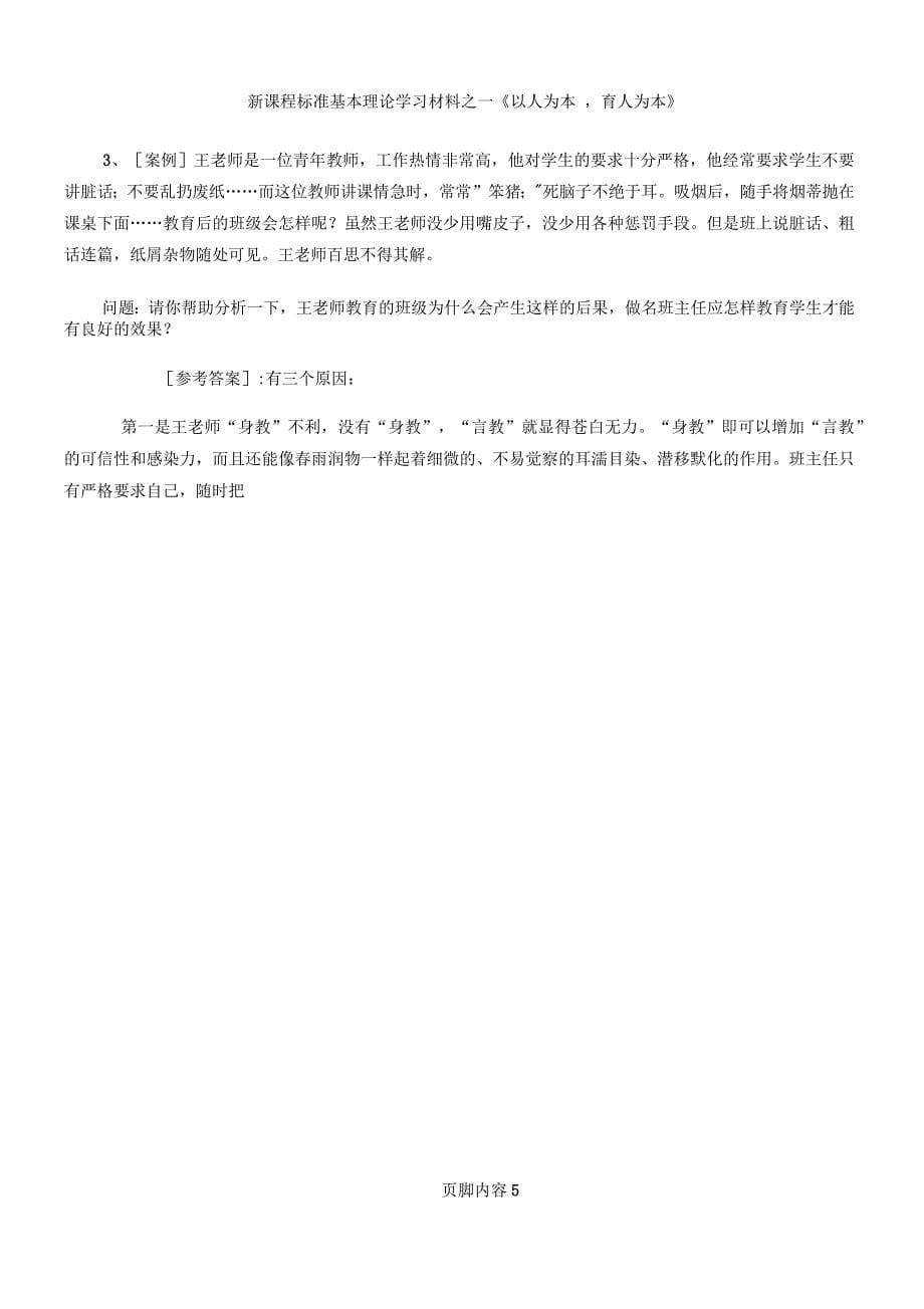 教师理论考试试题_第5页