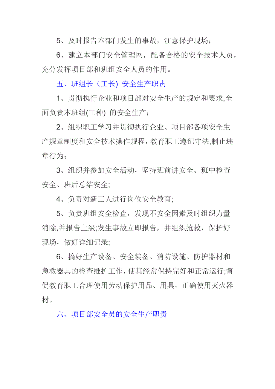 【整理版施工方案】建筑施工企业各级安全生产责任制_第4页