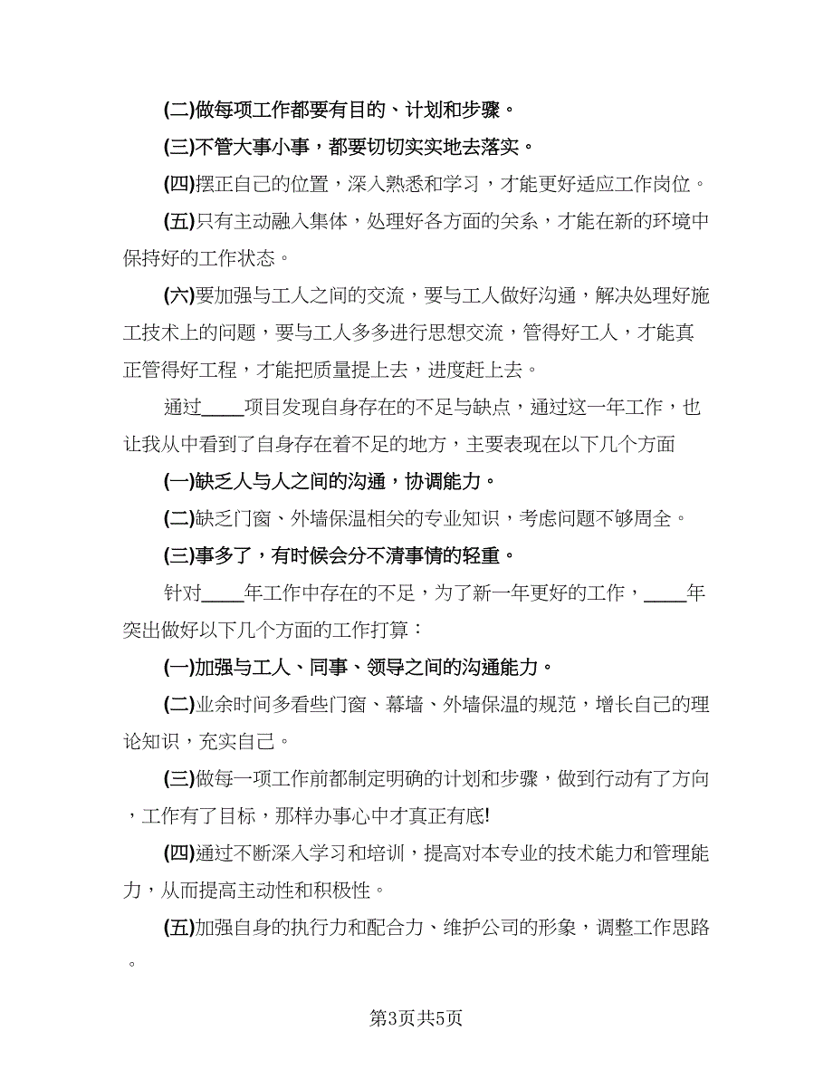 普通员工个人年终总结简单（3篇）.doc_第3页