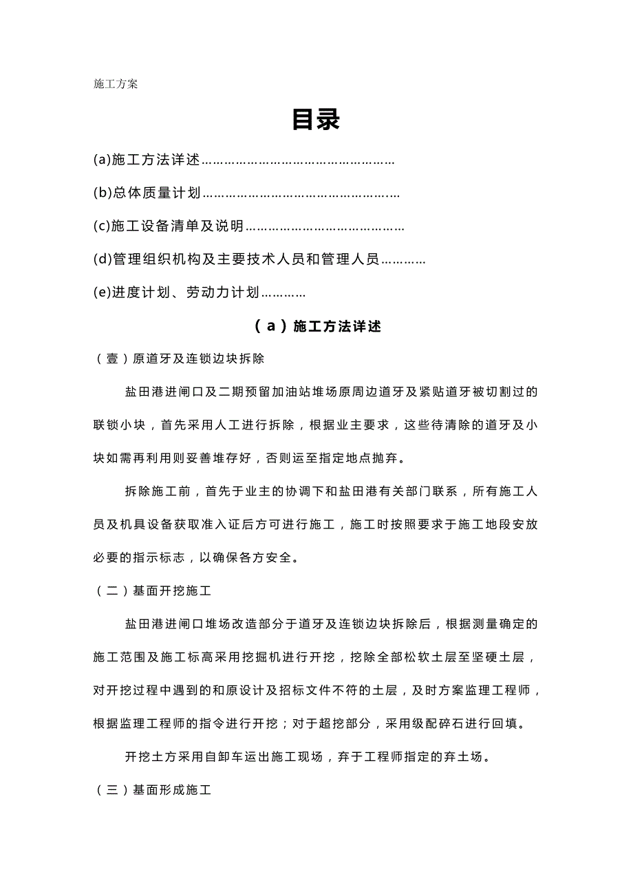 (建筑工程管理]二期加油站预留地及进闸口绿化带堆场改造工程技术标施工方案_第2页