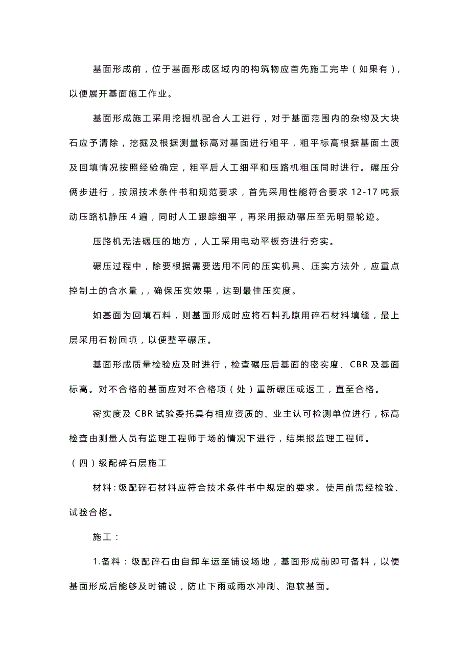 (建筑工程管理]二期加油站预留地及进闸口绿化带堆场改造工程技术标施工方案_第3页