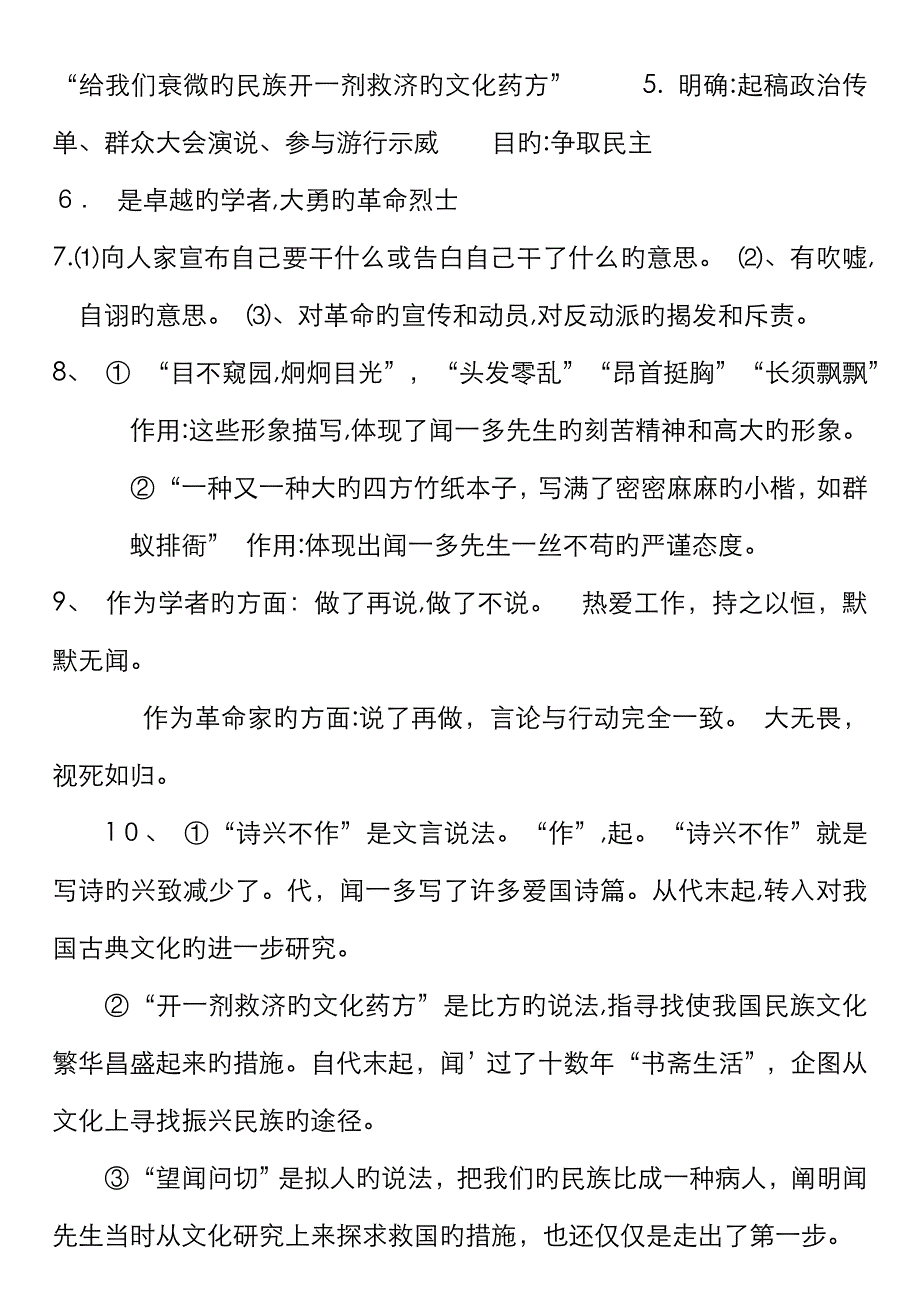 说和做 导学案及答案_第4页