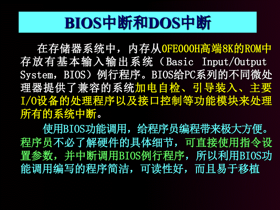 BIOS和DOS中断_第2页