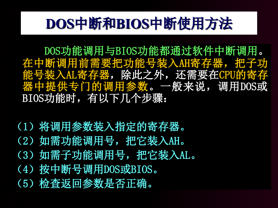 BIOS和DOS中断_第4页